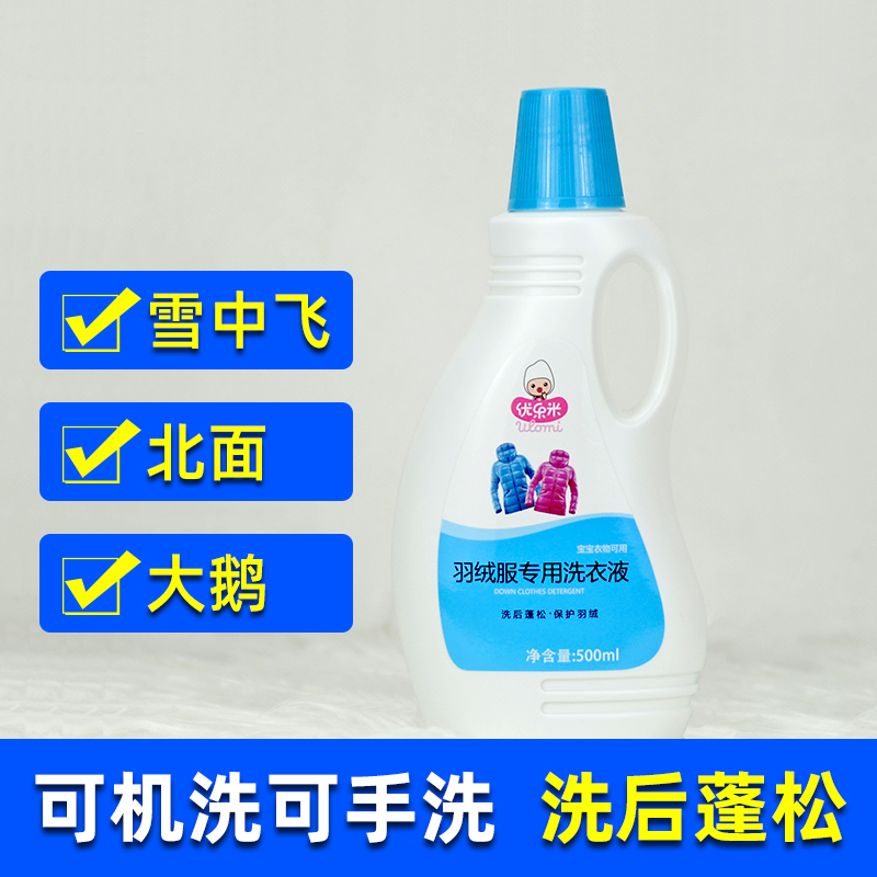 北面/羽绒服专用清洗剂