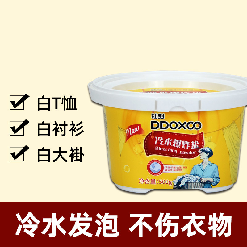 白衣服一洗就白泡泡粉冷水即溶