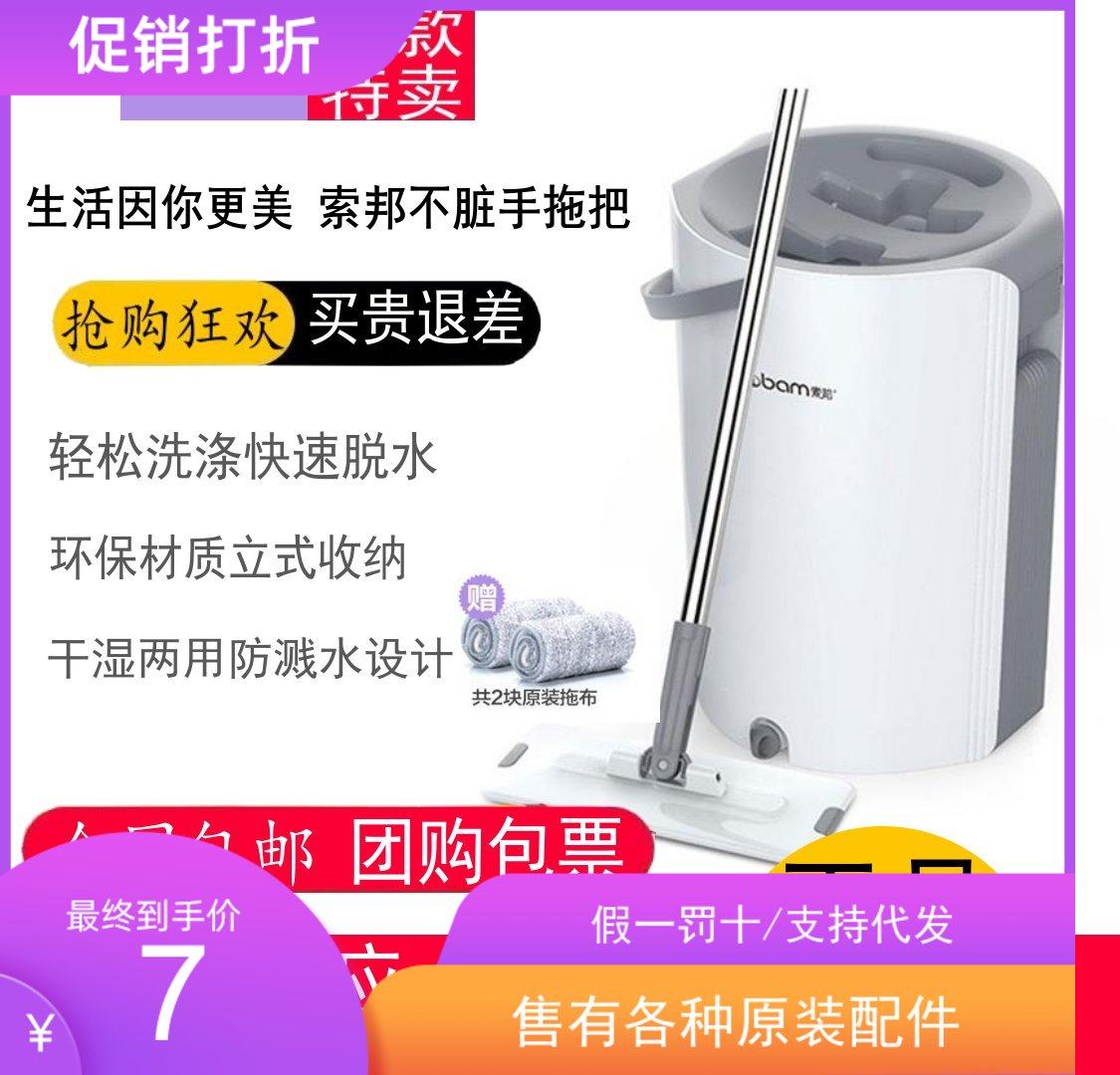 正品秒殺索邦免手洗拖把刮樂拖把s8各種原裝配件 支持花呗信用卡在類目 家庭/個人清潔工具, 家務/地板清潔用具, 平板拖把中 - 來自Buy2taobao.com提供專業的淘寶代購服務