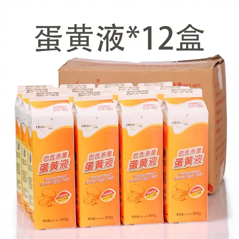 欧福巴氏杀菌烘焙蛋黄液