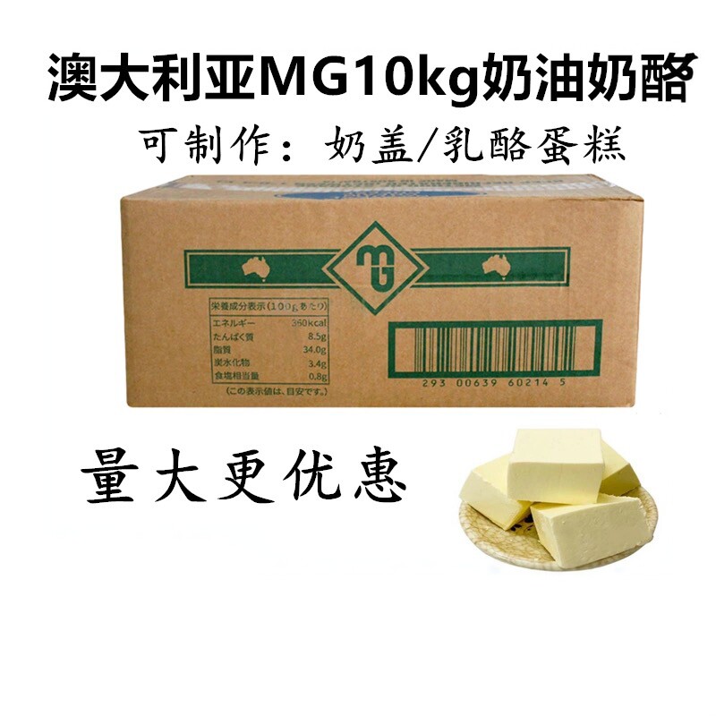MG奶油芝士奶酪包邮量大优惠图片