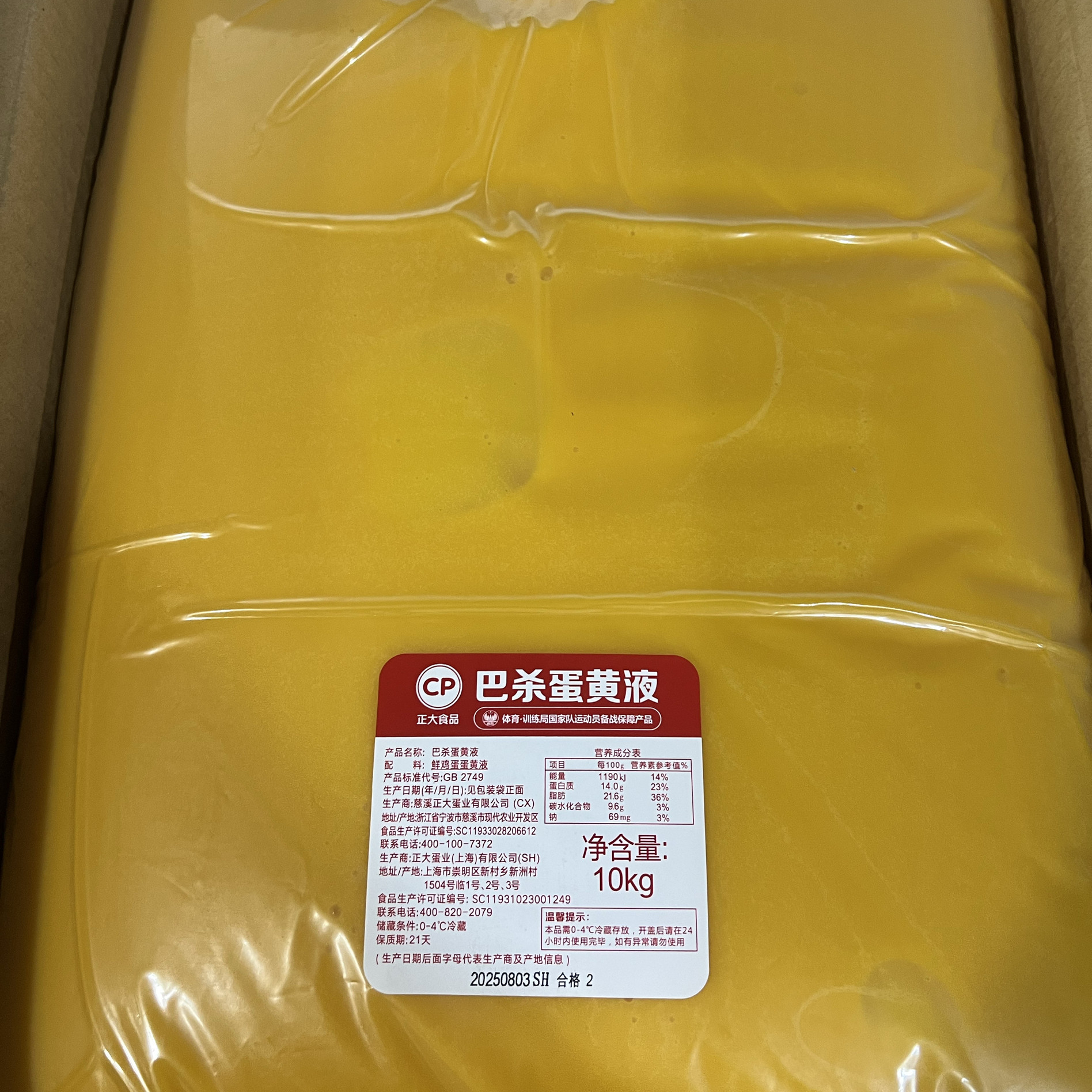 正大蛋黄液蛋白液全蛋液巴氏杀菌蛋液烘焙打发舒芙蕾刷饼蛋黄液