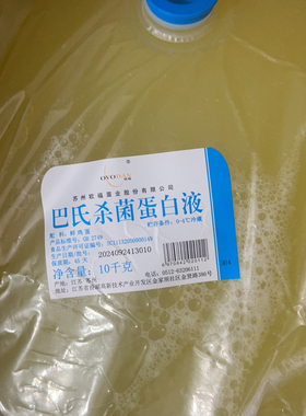 欧福蛋白液德青源巴氏杀菌蛋白液 打发性好蛋清液马卡龙打发用