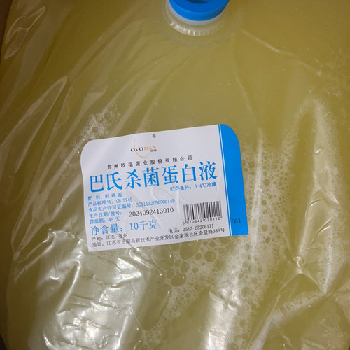 无菌蛋白液蛋液欧福包邮