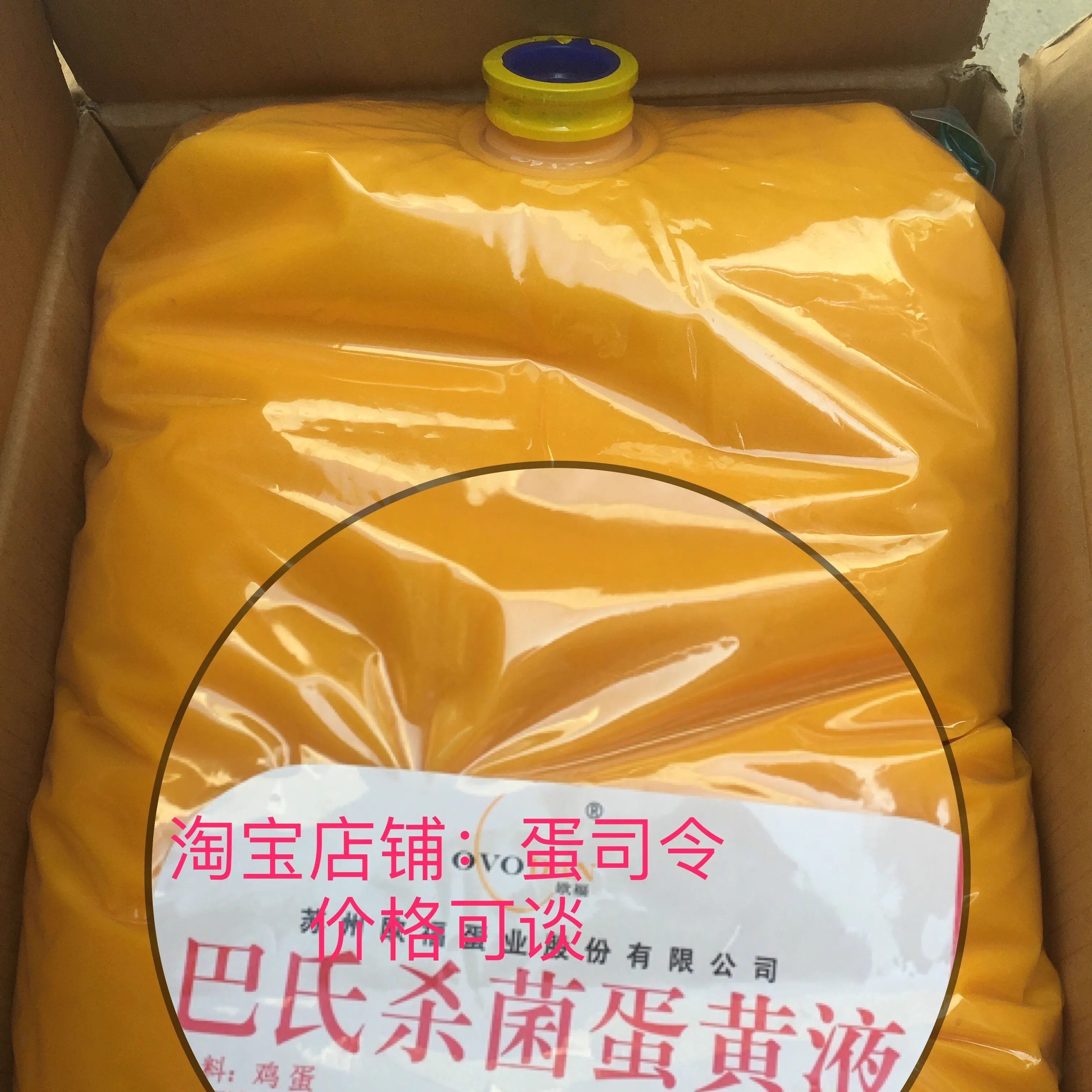 欧福蛋黄液巴氏杀菌纯蛋黄液 鸡蛋液烘焙蛋黄 虎皮蛋糕蛋黄液蛋黄