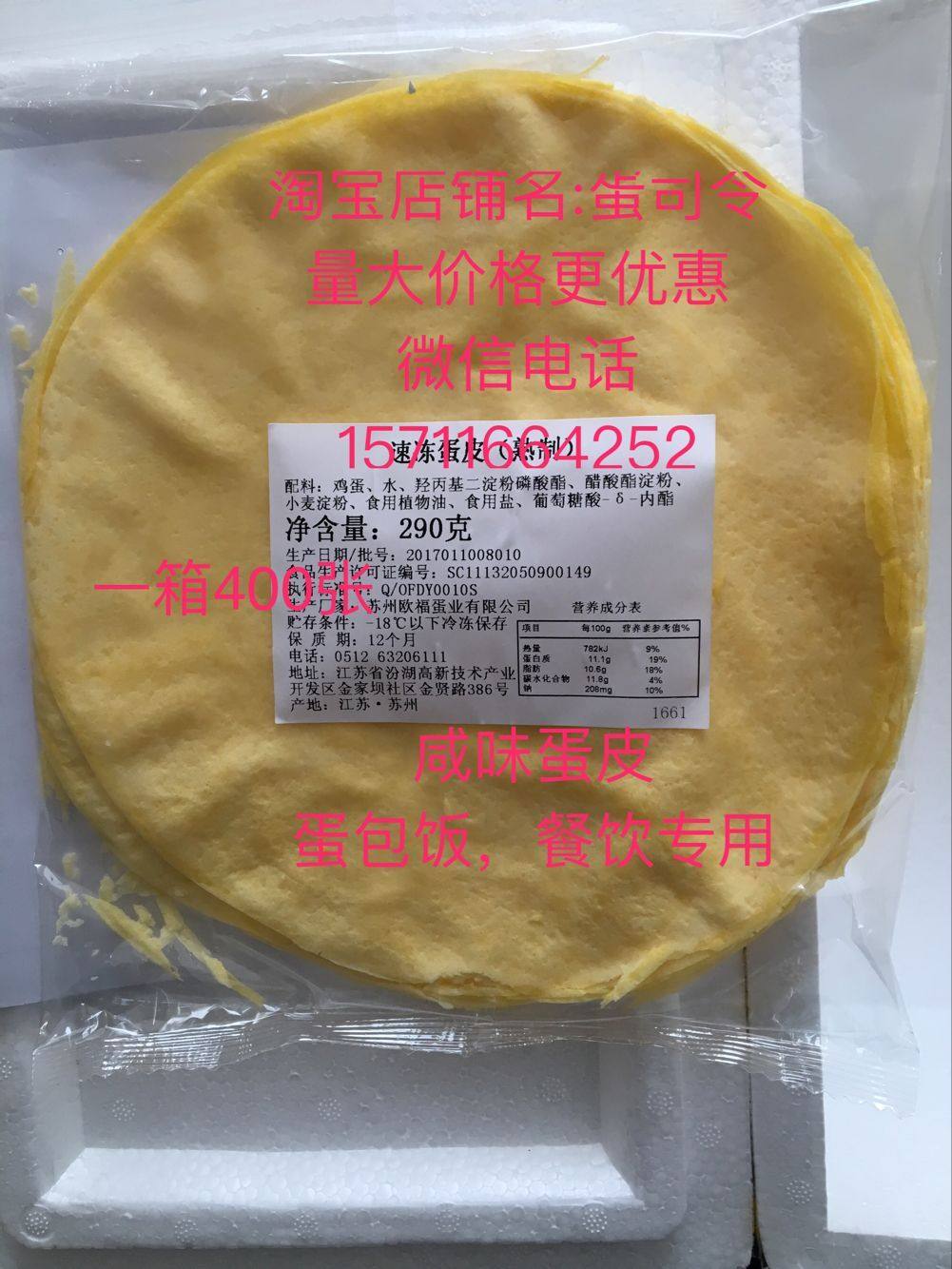 欧福蛋皮速冻蛋皮蛋包饭酒店快餐店蛋皮寿司三明治蛋皮400张包邮|msdalam kategori beras/Utara-Selatan barangan kering/perasa, perasa/Jam/salad, sushi - dari Buy2taobao.com untuk memberikan perkhidmatan ejen Taobao profesional membeli