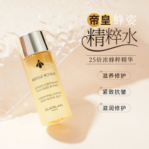 帝皇蜂姿精粹水蜂皇水40ml小样