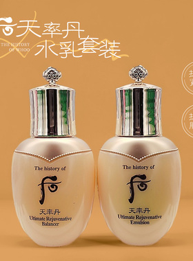 Whoo/后 天率丹系列水乳2件套 25ml水+25ml乳中小样 提拉紧致滋润