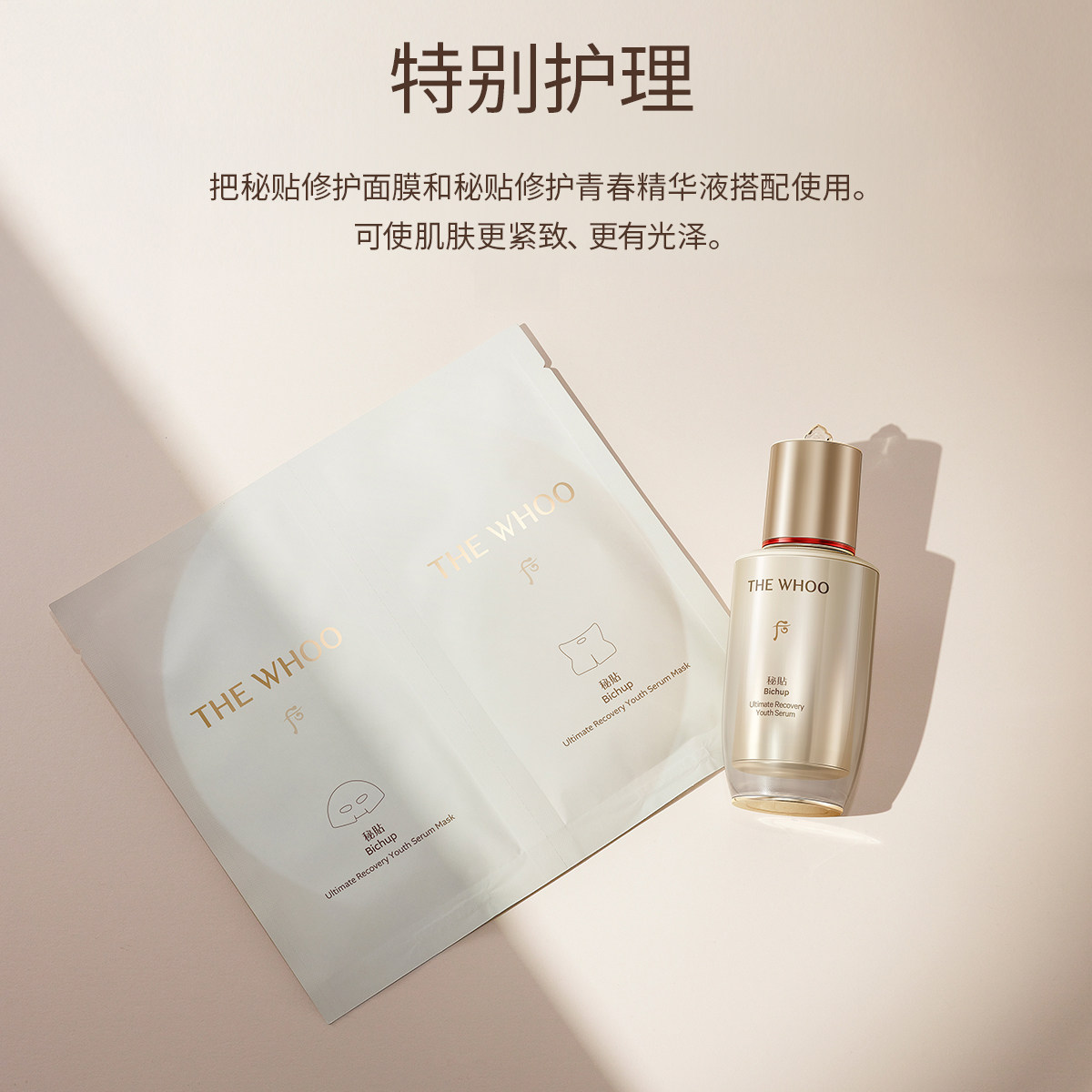 韩国WHOO后秘贴焕能紧韧修护精华面膜滋润保湿贴片20ml+32ml/片