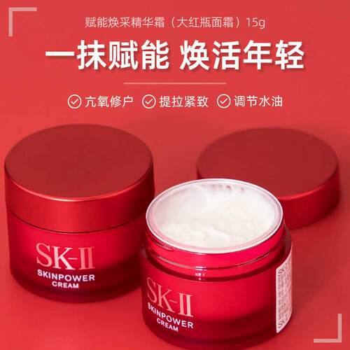 SK-II肌源大红瓶面霜滋润版15g小