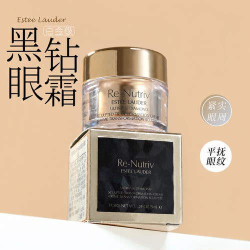 雅诗兰黛奢宠黑钻眼霜5ml黑松露