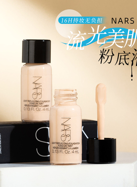 NARS娜斯流光美肌粉底液L2 4ml小样 旅行装 遮瑕持妆控油水润妆感