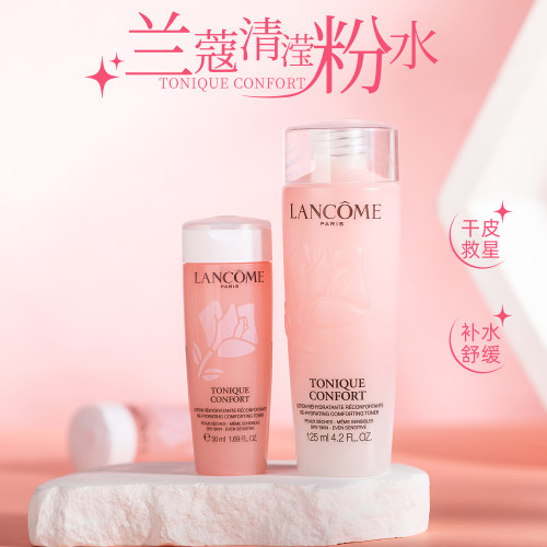 兰蔻粉水小样50ml清滢柔肤爽肤水