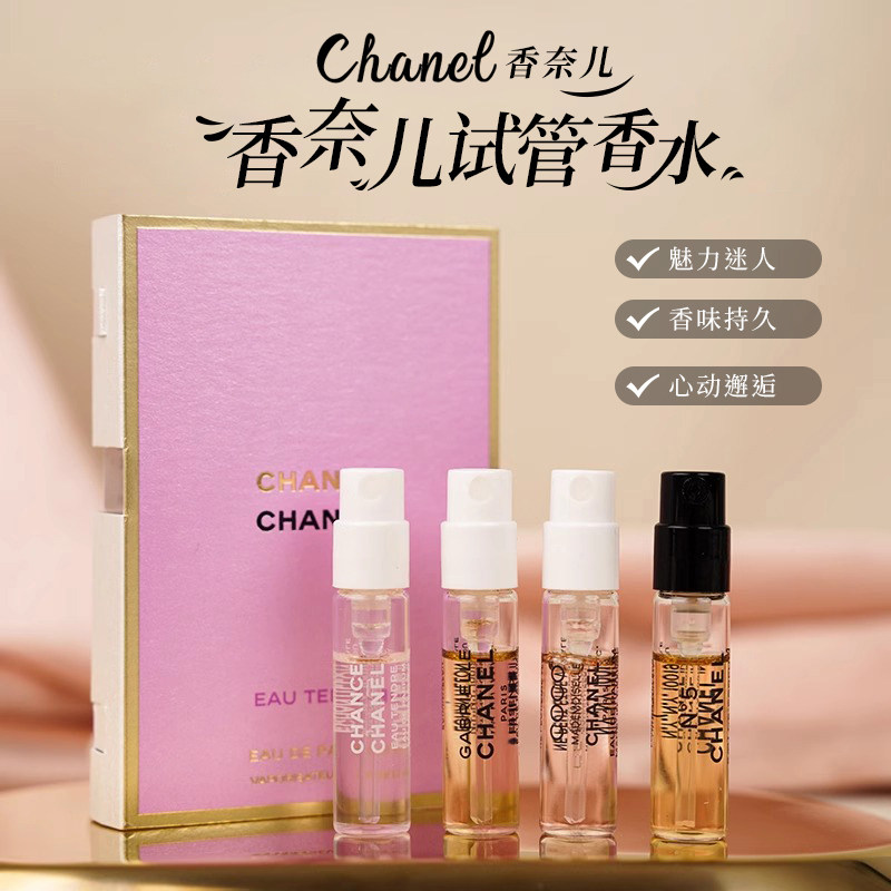 香奈儿粉紫邂逅柔情1.5ml试管小样可可小姐五号之水蔚蓝浓淡香水