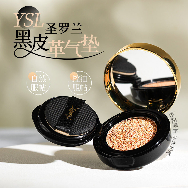 圣罗兰b20#粉底液遮瑕持妆5g小样图片