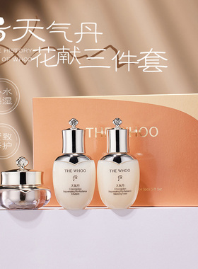 Whoo/后天气丹光耀三件套60ml中小样旅行套装水+乳+面霜 保湿提亮