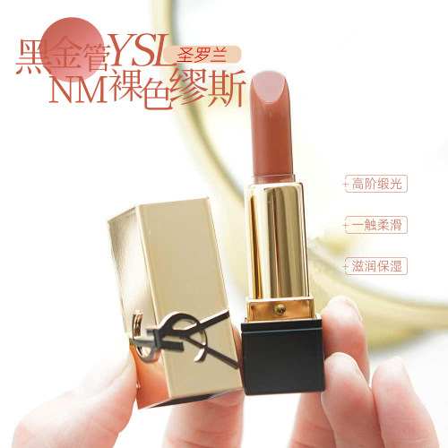 圣罗兰纯口红#NM裸缪斯黑金方管