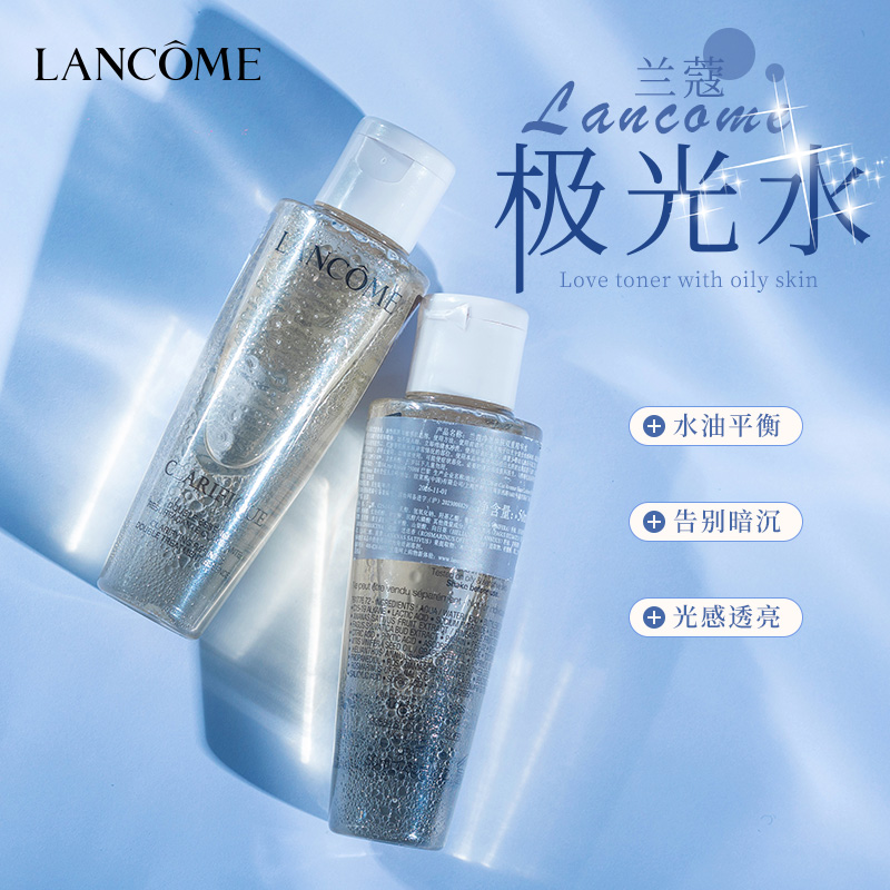 新款兰蔻极光水50ml中小样爽肤水