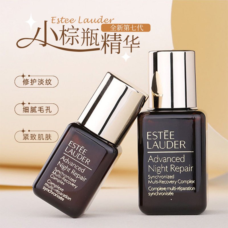雅诗兰黛小棕瓶精华露7/15ml小样图片