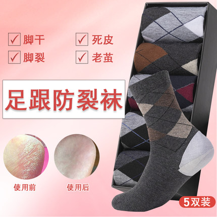 防裂袜男中筒袜子男春秋季脚后跟脚掌开裂干裂脚裂足裂袜菱格棉袜