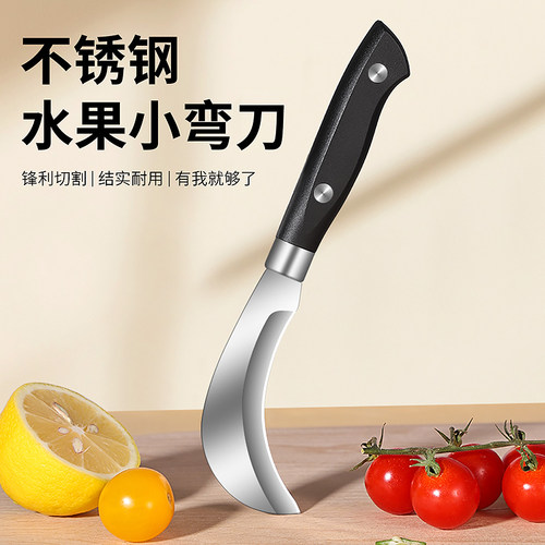 不锈钢水果小弯刀锋利耐用