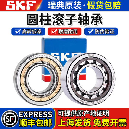 进口SKF圆柱滚子轴承NJ203 204 205 206 207 208 209 210 211ECP