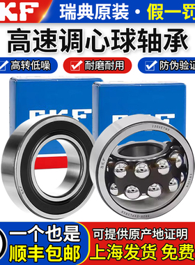进口SKF调心球轴承2204E 2205E 2206E 2207E 2208E 2209E-2RS1TN9
