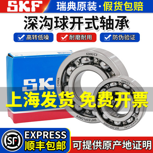SKF进口6205高6206速6207开式6306 6307 6308轴6309/C3承63116312