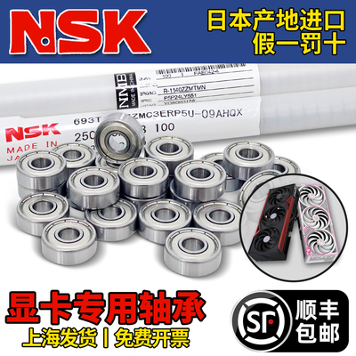 日本NSK/NMB微型进口高速轴承693ZZ电脑显卡风扇专用尺寸3*8*4MM