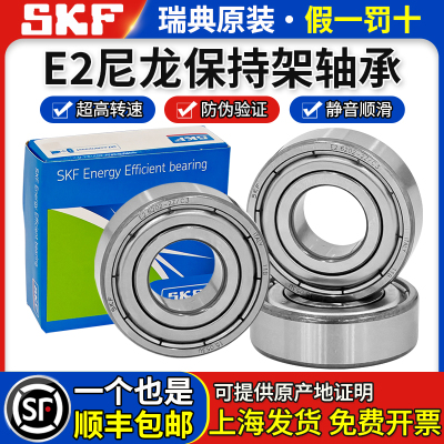 SKF进口高速尼龙保持E2.6202 6203 6204 6205 6304 6305 6306轴承