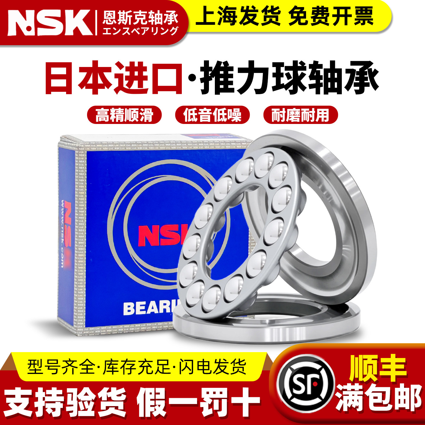 NSK进口平面推力球压力轴承51200 51201 51202 51203 51204 51205 - 实物图