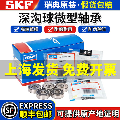 进口SKF高速微型608 609 623 624 625 626 627轴628承629-2Z-2RSH