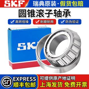 SKF进口圆锥滚子轴承30204J2 30205J2 30206J2 30207J2/Q 30208