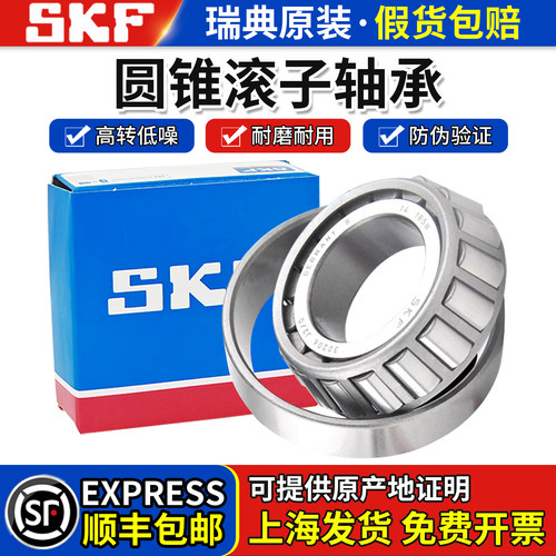 SKF进口圆锥滚子轴承30204J2 30205J2 30206J2 30207J2/Q 30208