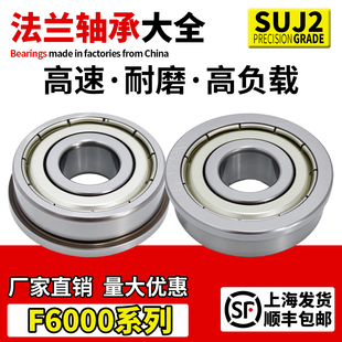 带挡边台阶法兰轴承F6000 6001 6002 6003 6004 6005 6006 6007RS