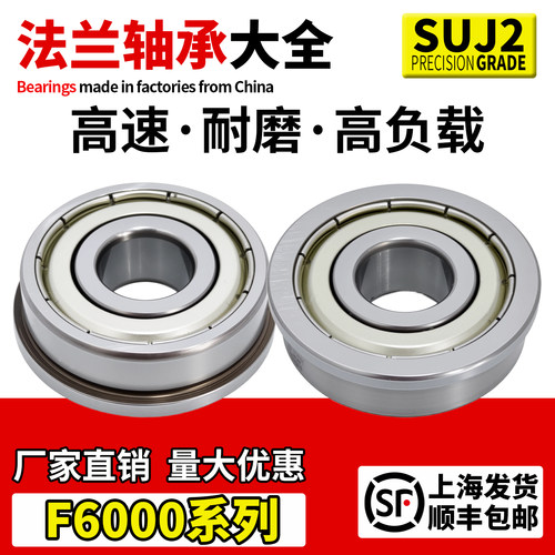 带挡边台阶法兰轴承F6000 6001 6002 6003 6004 6005 6006 6007RS