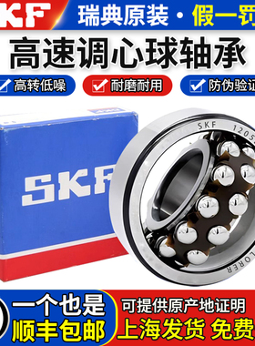 进口SKF调心球轴承1202 1203 1204 1205 1206 1207 1208 1209ETN9