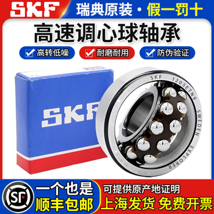 1205 1204 1206 1207 1209ETN9 进口SKF调心球轴承1202 1208 1203