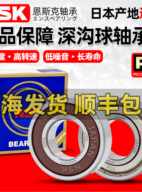 NSK日本进口6000高速6001轴承6002 6003 6004 6005 6006DDU6007ZZ
