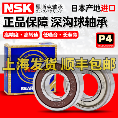 NSK日本进口6000高速6001轴承6002 6003 6004 6005 6006DDU6007ZZ