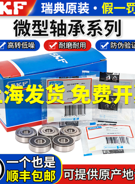 进口SKF高速微型608 609 623 624 625 626 627轴628承629-2Z-2RSH
