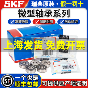 624 625 626 进口SKF高速微型608 623 627轴628承629 2RSH 609