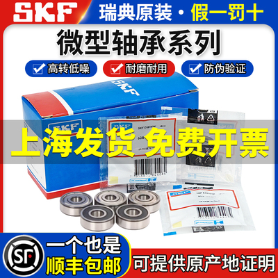 进口SKF高速微型608 609 623 624 625 626 627轴628承629-2Z-2RSH