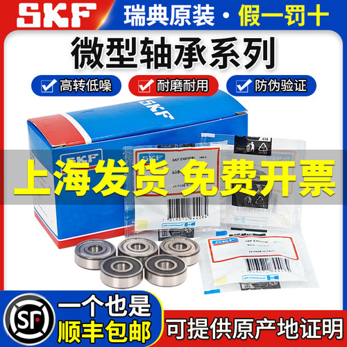进口SKF高速微型608 609 623 624 625 626 627轴628承629-2Z-2RSH