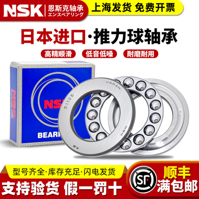 NSK进口平面推力球压力轴承51100 51101 51102 51103 51104 51105