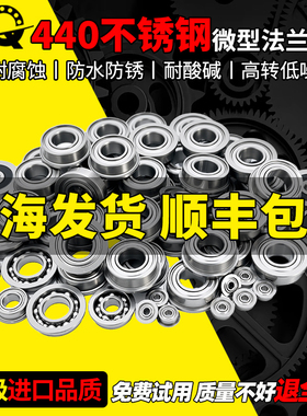 440不锈钢SF/MF微小型法兰带挡边内径2 3 5 6789 10 12mm高速轴承
