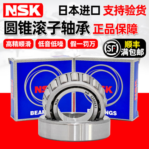 NSK日本进口圆锥滚子轴承32004 32005 32006 32007 32008 32009X