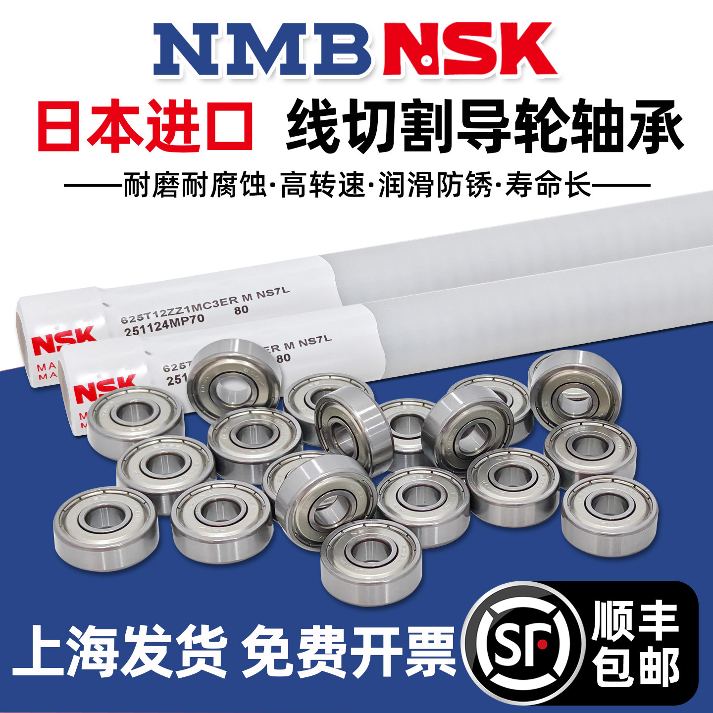 日本进口NMB/NSK线切割导轮轴承R-1340HH R-1650HH 624ZZ 625ZZ - 实物图