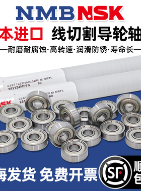 日本进口NMB/NSK线切割导轮轴承R-1340HH R-1650HH 624ZZ 625ZZ