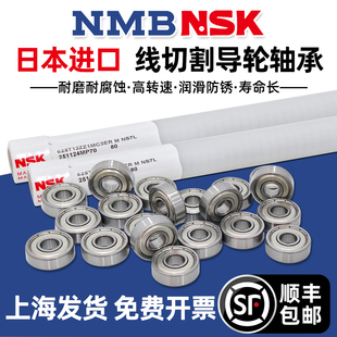 日本进口NMB/NSK线切割导轮轴承R-1340HH R-1650HH 624ZZ 625ZZ